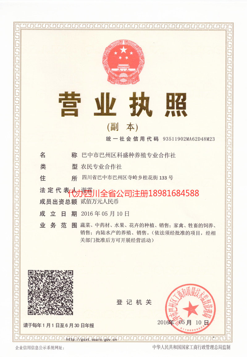 营山营山科盛种养殖专业合作社