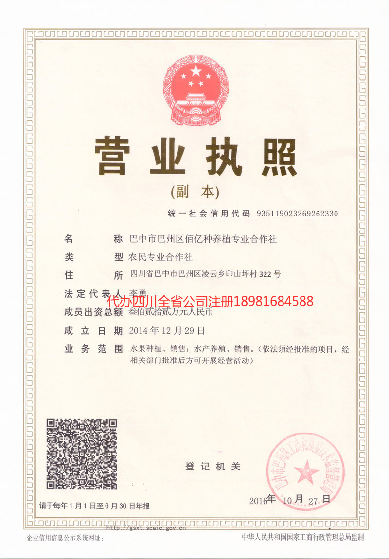 营山营山佰亿种养殖专业合作社