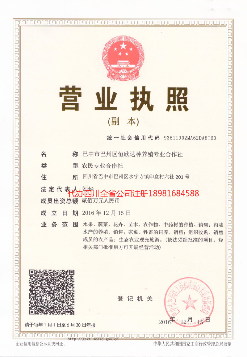 营山营山恒欣达种养殖专业合作社