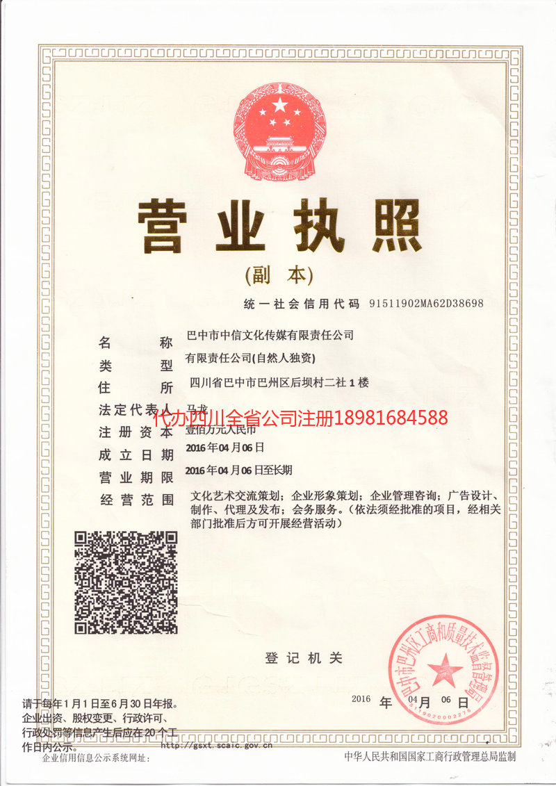 营山营山中信文化传媒有限责任公司