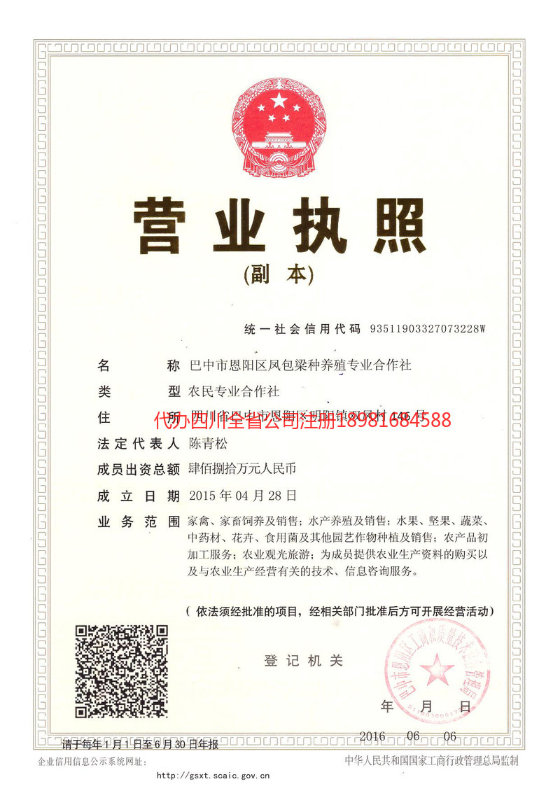 营山营山凤包梁种养殖专业合作社