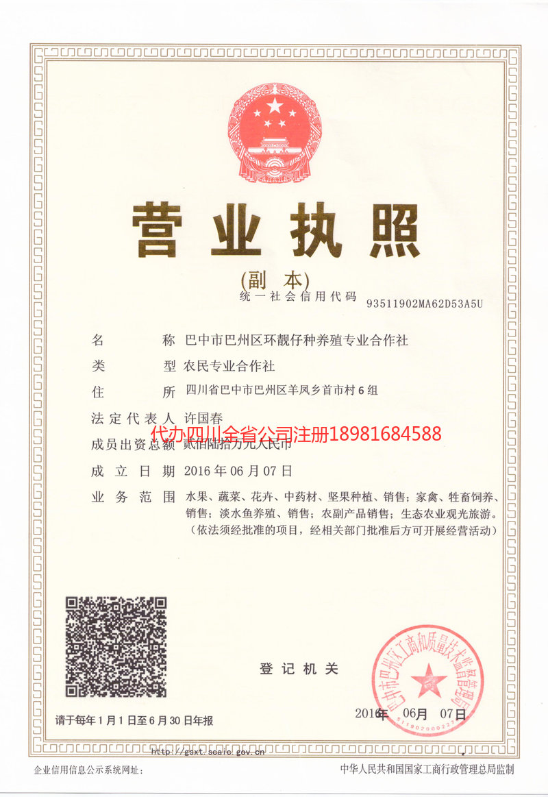 营山营山环靓仔种养殖专业合作社