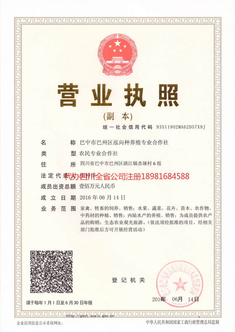 营山营山泓向种养殖专业合作社